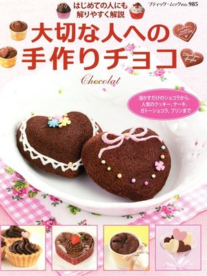 cover image of 大切な人への手作りチョコ